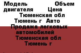  › Модель ­ Audi 80 › Объем двигателя ­ 2 › Цена ­ 35 000 - Тюменская обл., Тюмень г. Авто » Продажа легковых автомобилей   . Тюменская обл.,Тюмень г.